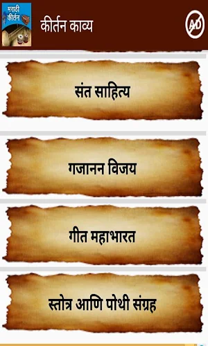 Marathi Kirtan App Screenshot 1