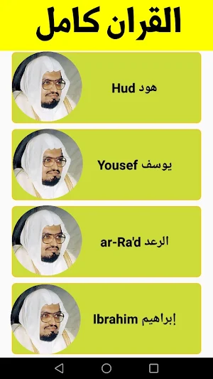 ali jaber coran complet Screenshot 2