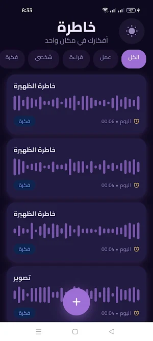 خاطرة Screenshot 1