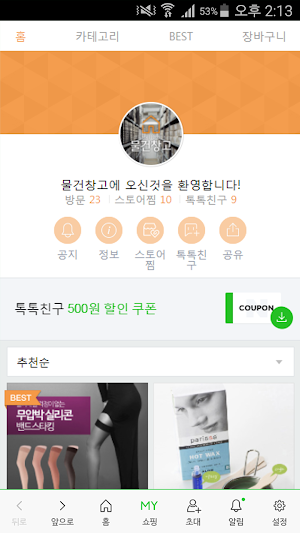 물건창고(스마트스토어) Screenshot 0