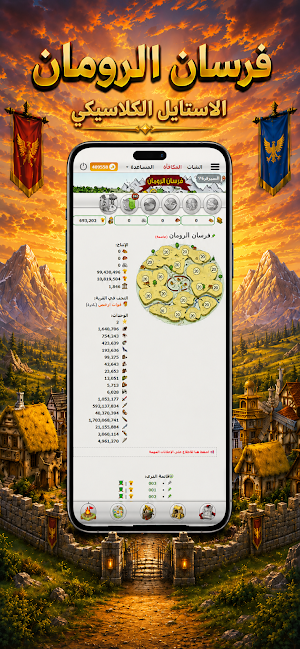 فرسان الرومان Screenshot 1