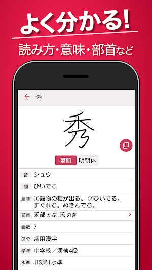 漢字検索＋ 手書きで検索できる漢字辞典 Screenshot 1