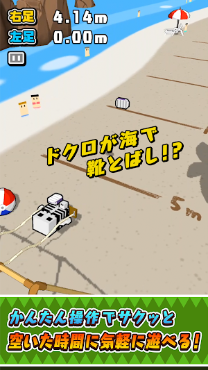 サクっと！靴とばし Screenshot 2