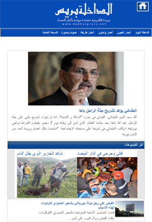الداخلة بريس - dakhlapress.net Screenshot 0
