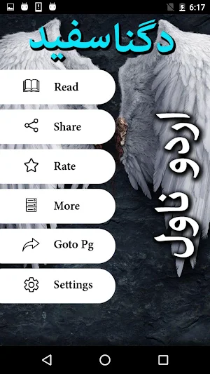 Dugna Sufaid By Tayyaba Younas Urdu Novel Offline Screenshot 1
