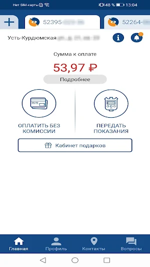 Мой Саратовэнерго Screenshot 1