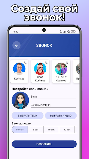 Кобяков А4 Фейк Звонок и Чат Screenshot 3