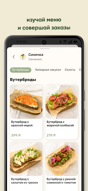 Синичка Screenshot 2