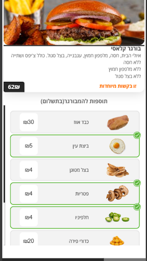 המשולש בורגר Screenshot 2