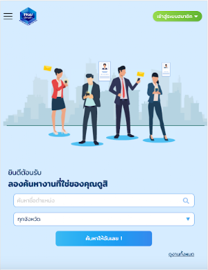 ไทยมีงานทำ Screenshot 3