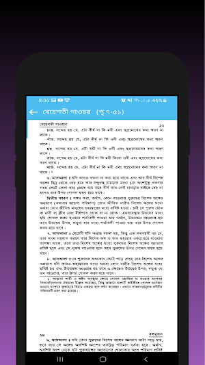 বাংলা বেহেশতী গাওহর - offline Screenshot 1