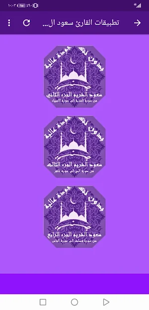سعود الشريم بدون نت القران الجزء1 بجودة عاليةlجنة Screenshot 3