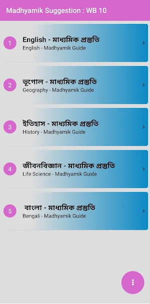 Madhyamik Suggestion : WB 10 Screenshot 2