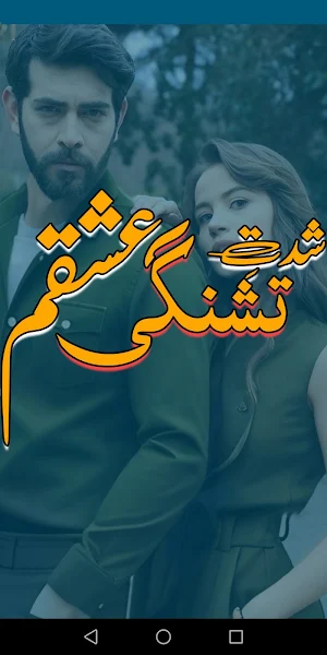 Shiddat E Tishnagi Ishqam novl Screenshot 0