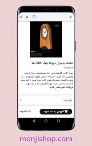 MonjiShop | منجی شاپ Screenshot 3