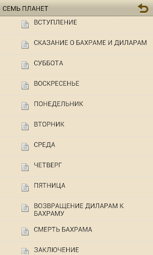 СЕМЬ ПЛАНЕТ Screenshot 1