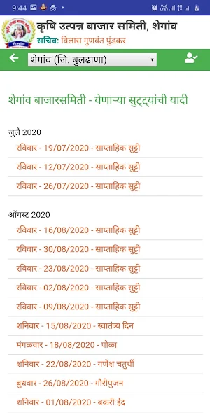 My APMC™ - माझी बाजारसमिती Screenshot 3
