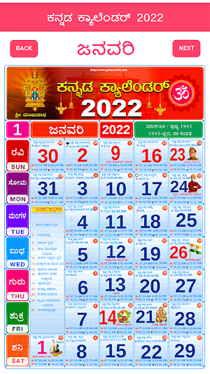 Kannada Calendar 2022 Screenshot 1