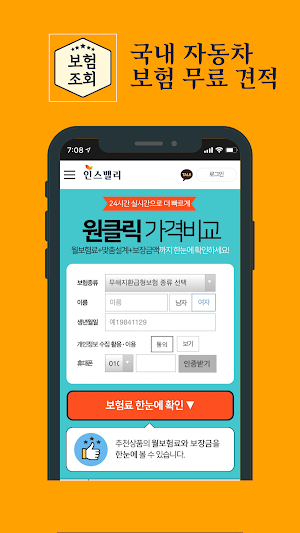 내보험확인 - 보험가입내역조회 가입보험조회 Screenshot 3
