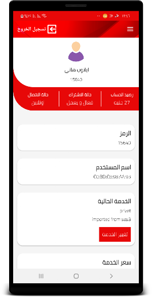 ELSHA3ER DSL Screenshot 3