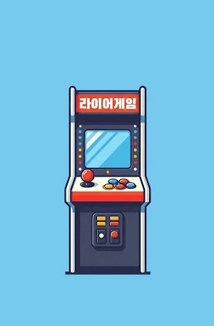 라이어게임 Screenshot 0