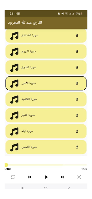 mp3 القارئ عبدالله المطرود Screenshot 1
