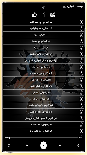 شيلات نادر الشراري بدون نت 23 Screenshot 2