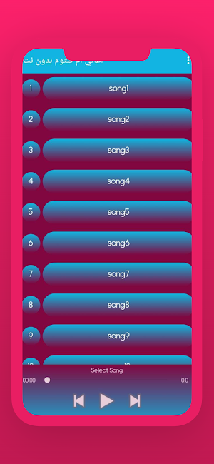 أغاني أم كلثوم بدون نت Screenshot 3