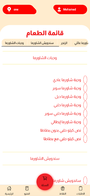 مطعم دلـع كـرشك Screenshot 1