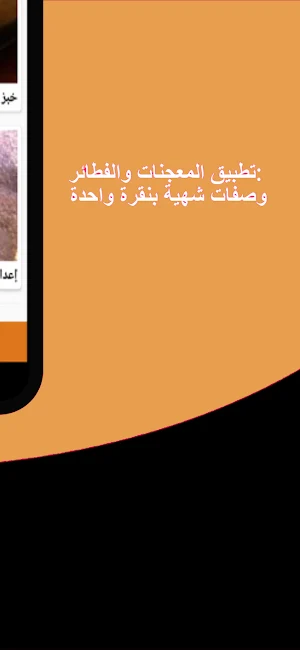 معجنات وفطائر Screenshot 1