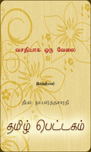 Vasathiyaga Oru Velai Screenshot 0