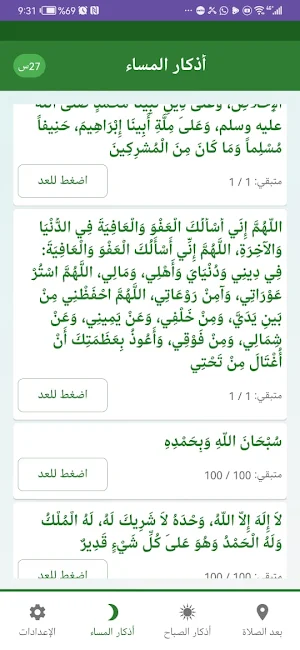 أذكار بخط كبير وواضح Screenshot 0