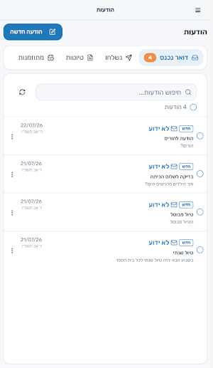 סקולי להורים ולתלמידים Screenshot 3