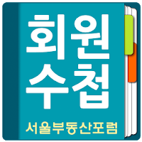 회원수첩 - 서울부동산포럼 (SREF)