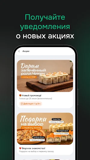 Суши Шеф Альметьевск Screenshot 3