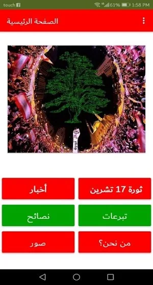 الثورة Screenshot 1