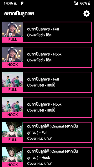 เสียงเรียกเข้า อยากเป็นลูกเขย Screenshot 1