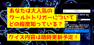 クイズforワールドトリガー　暇つぶしアニメ漫画ゲームアプリ Screenshot 2