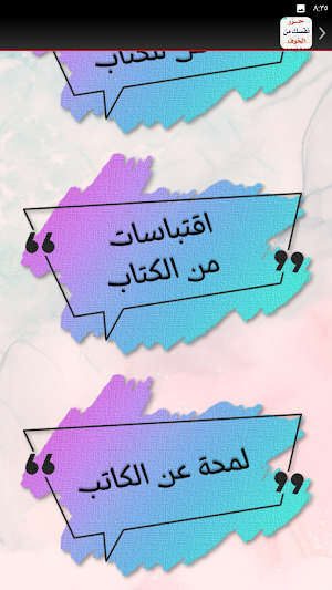 كتاب حرر نفسك من الخوف Screenshot 3