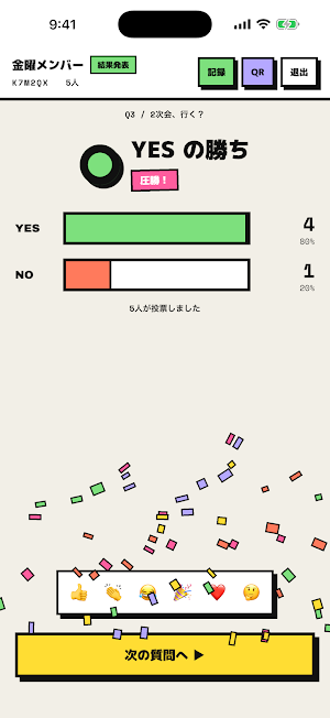 Totalizer 匿名投票 Screenshot 3