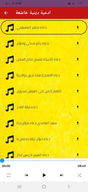 ادعية دينية خاشعة بدون انترنت Screenshot 1