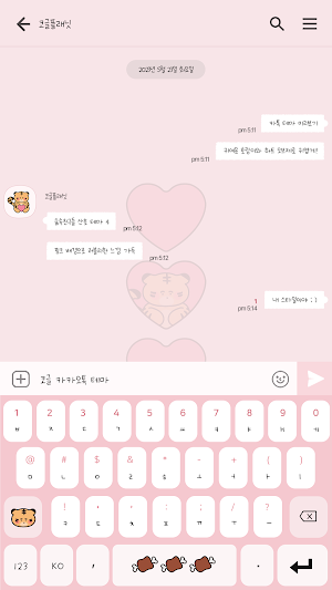 카카오톡 테마 - 숲속호랑이 산호_하트핑크 Screenshot 2