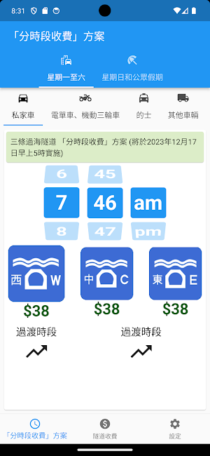 HK Toll Fee Query - TollEasy Screenshot 0