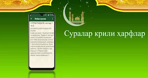 Майда суралар Screenshot 3
