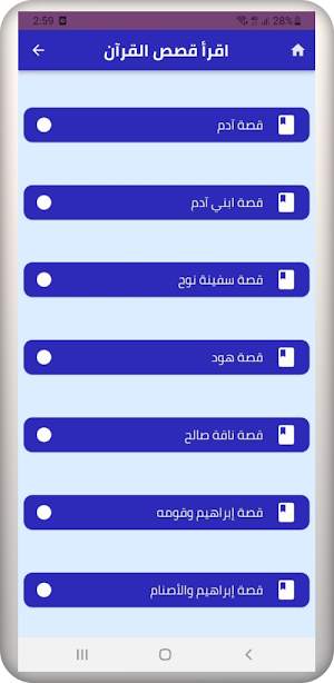 من قصص القرآن Screenshot 0