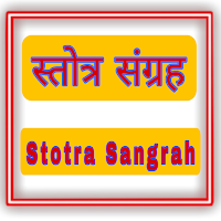 Stotram Sangrah Audio