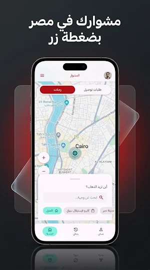 المشوار Screenshot 2