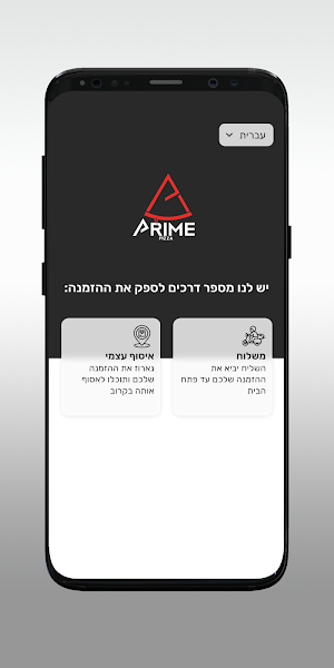 פיצה פריים Screenshot 1