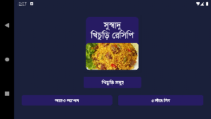 সুস্বাদু বাংলা খিচুড়ি রেসিপি Screenshot 0