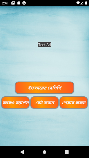 ইফতারের রেসিপি Screenshot 0
